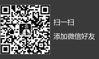 掃一掃，添加微信好友！